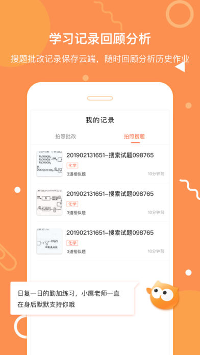 拍题宝家长版(4)