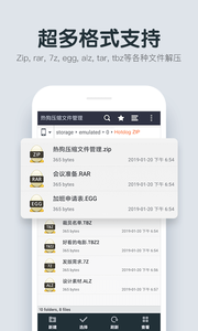热狗压缩文件管理2022版(4)