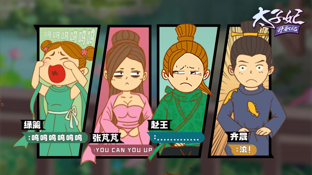 太子妃升职记(4)