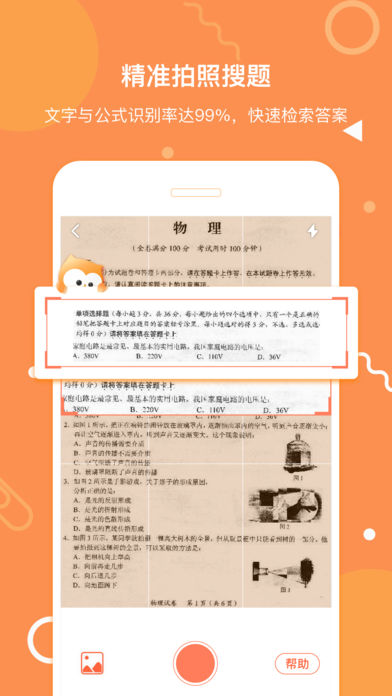 拍题宝家长版(1)