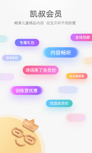 凯叔叔讲故事(4)