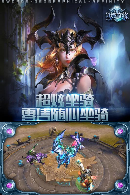 剑域奇缘手游(1)