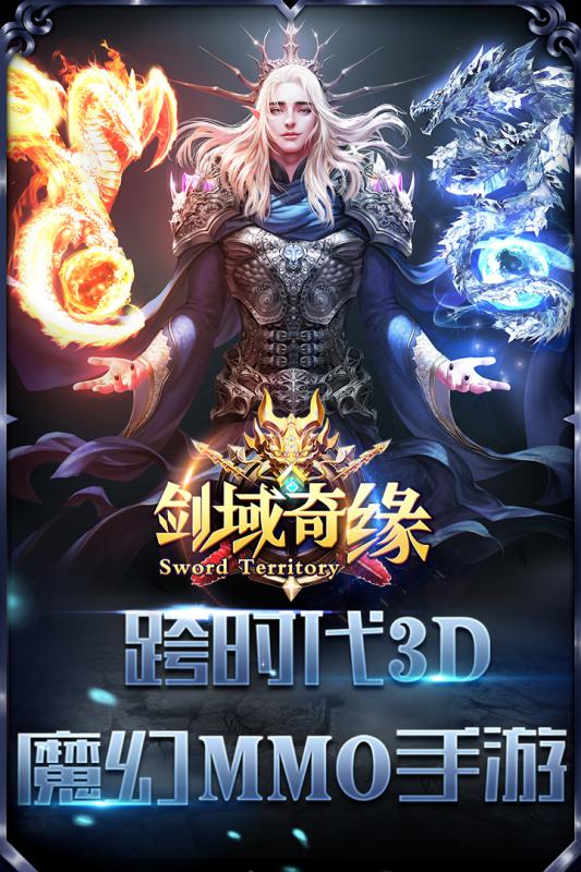 剑域奇缘手游(4)