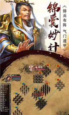 大军师之英雄列传(1)