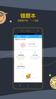 芝士网学生版(2)