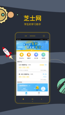 芝士网学生版(1)