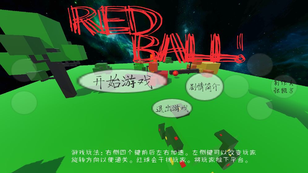 RedBall(2)