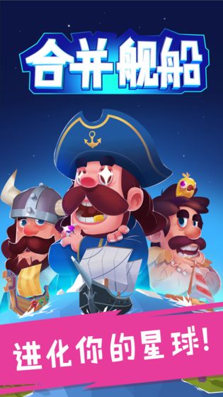 合并舰船(4)