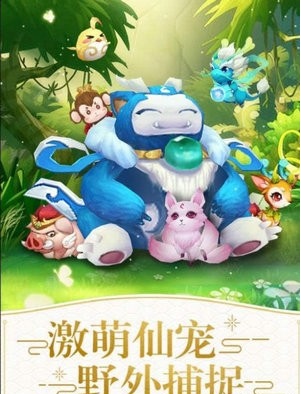 仙灵萌宠(2)