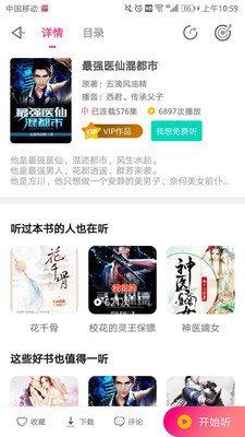 趣听有声小说(2)