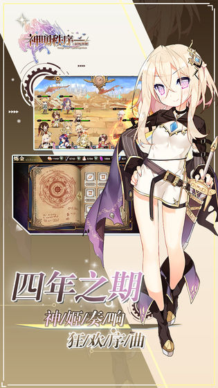 神明秩序幻域神姬(4)