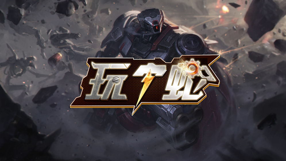 玩个蛇(5)