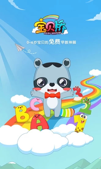 宝贝桥(1)