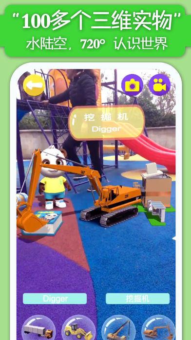 猫小智百科AR(2)