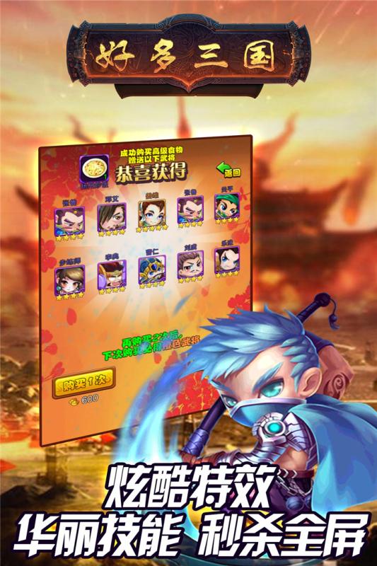 好多三国手游(2)