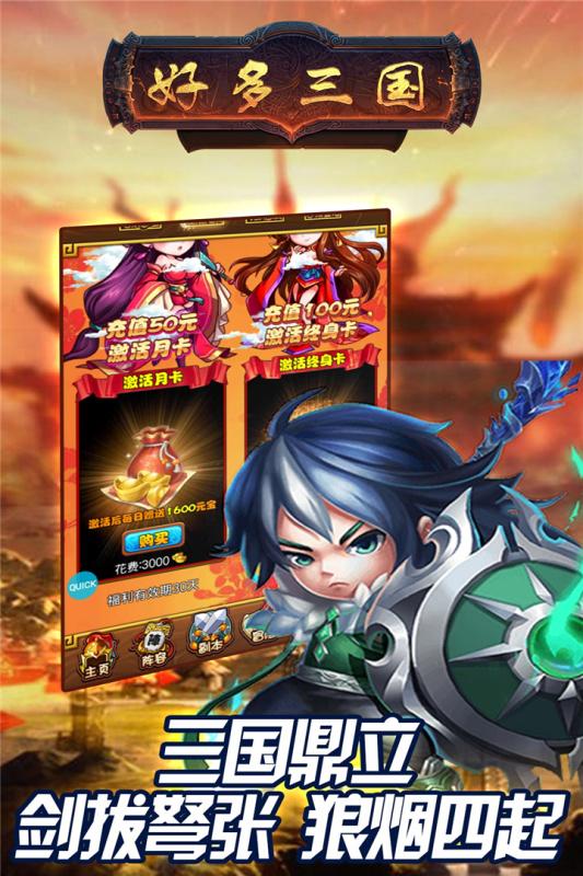 好多三国手游(3)