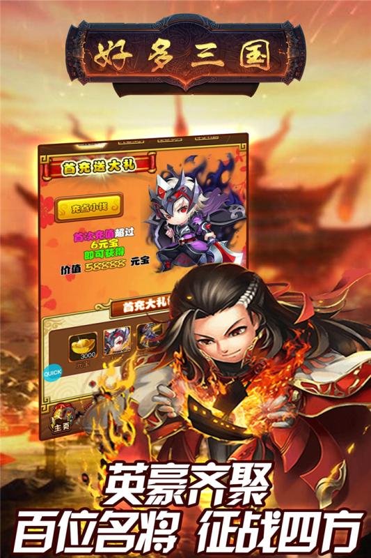 好多三国手游(5)