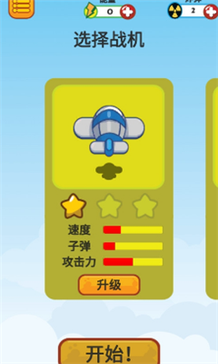 星际飞船大战(4)