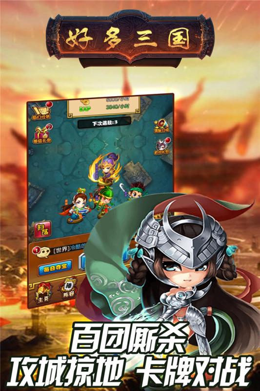 好多三国手游(1)