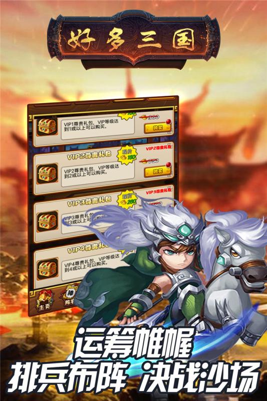 好多三国手游(4)