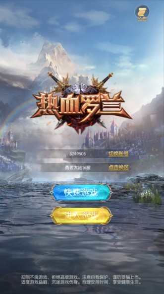 热血罗兰(1)
