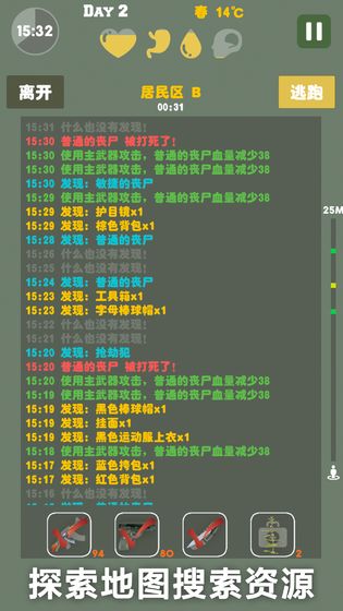 末日生存幸存者求生之路(4)