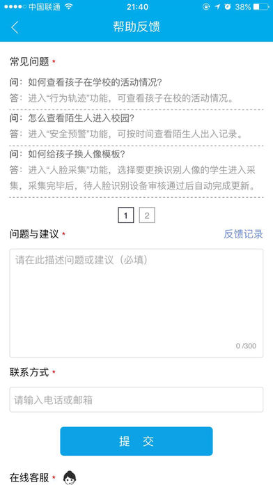 中科智慧校园(3)