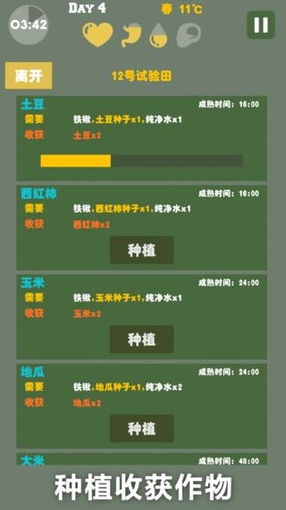 末日生存幸存者求生之路(5)