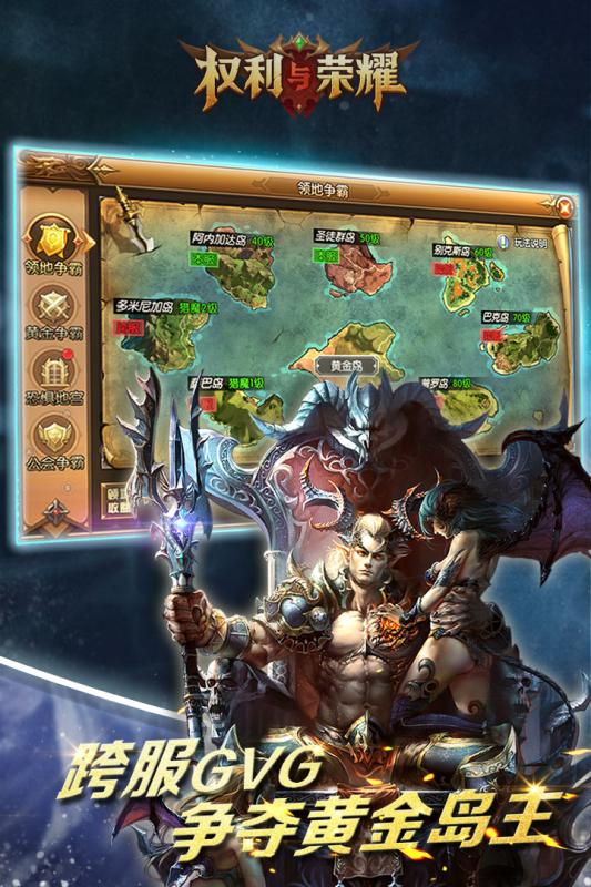 权利与荣耀手游(1)