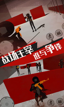 火柴人战魂荣耀(4)