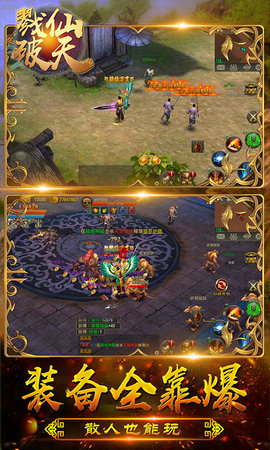 戮仙破天2022版(1)