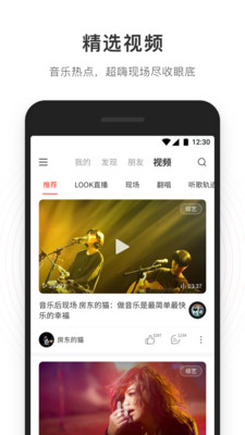 网易云音乐最新版(2)