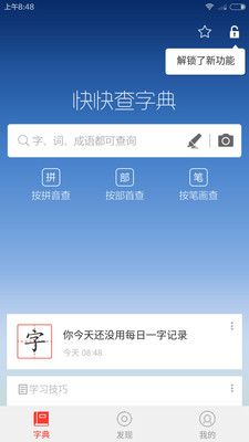 快快查汉语字典(2)