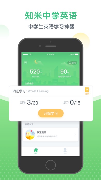 知米中学英语(4)