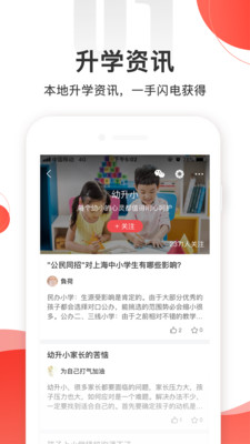 掌门好家长安卓版(1)