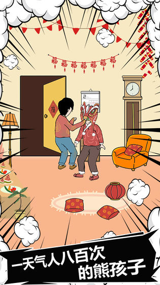 中国式熊孩子2022版(2)