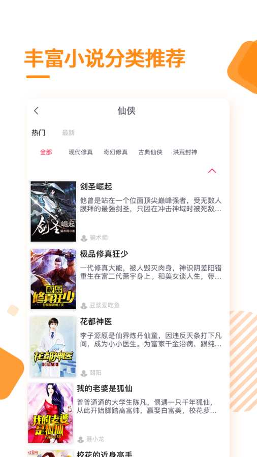 多阅免费小说(4)