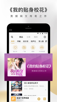 企鹅FM最新版(3)