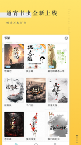 通宵书虫免费小说(4)