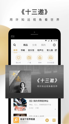 企鹅FM最新版(1)