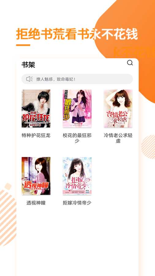 多阅免费小说(3)