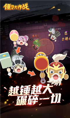 锤子大作战(4)