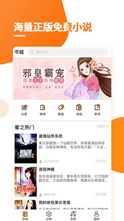 多阅免费小说(1)