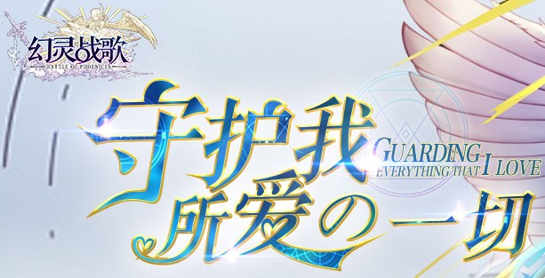 幻灵战歌之神域(1)