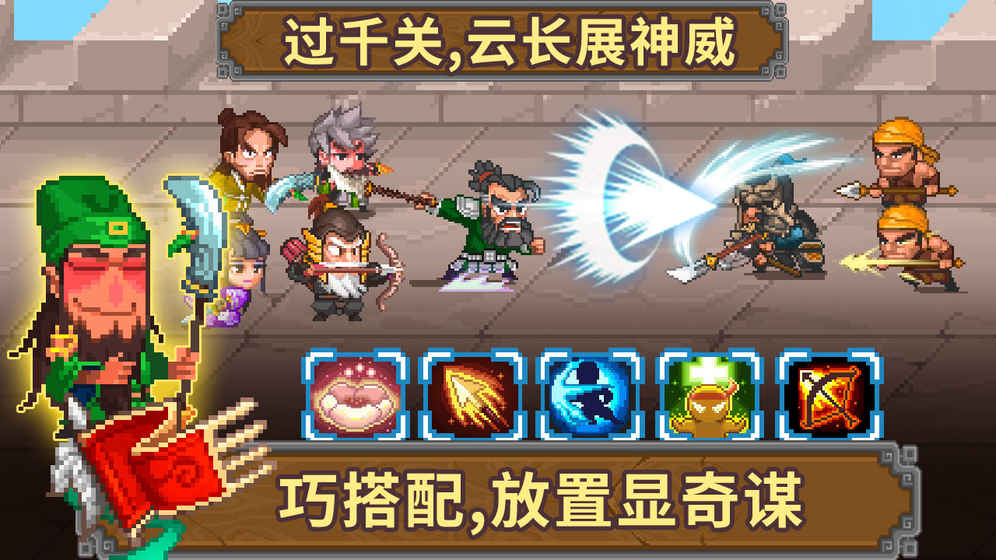 像素魏蜀吴蜀国传(1)