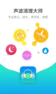 声波清理大师(1)
