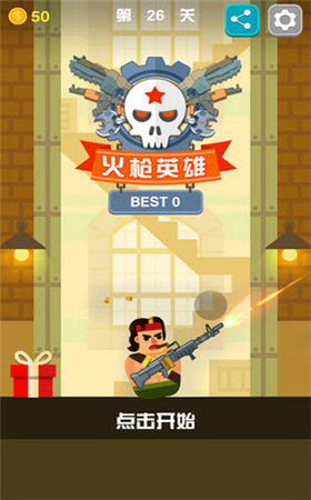 火枪超级英雄(3)