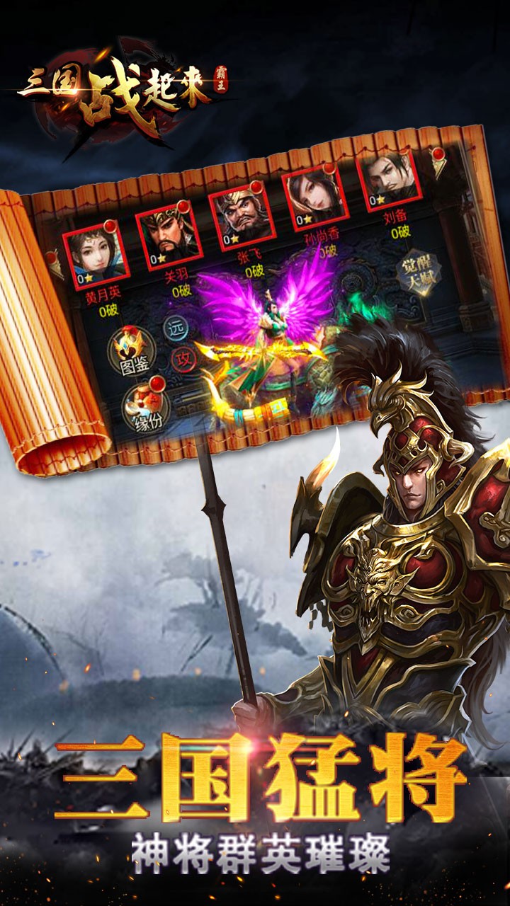 三国战起来手游(5)