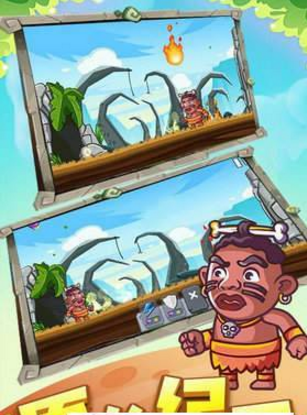 原始人末世求生(2)