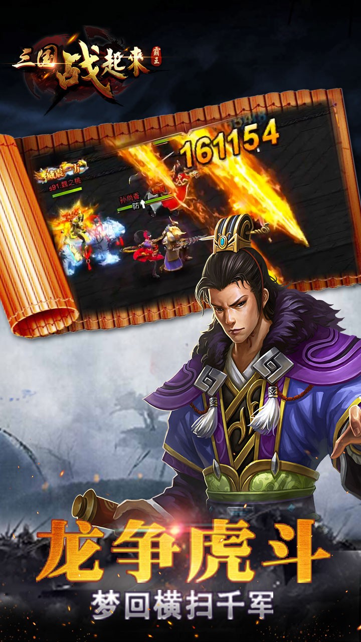 三国战起来手游(4)
